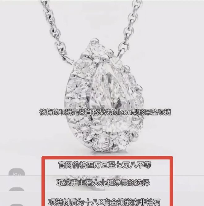 洗澡都舍不得摘得梨形项链 是碎钻并不贵！凯发k8国际厅登录汪小菲送给马筱梅 连(图3)