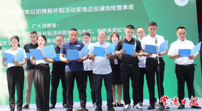 常德市节能家电以旧换新补贴活动启动凯发入口购买8类家电最高可省16万元