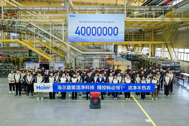 4000万海尔开启直驱洗衣机时代凯发k8娱乐登录从1000万到(图2)