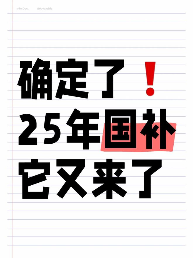 家补贴开始领取 一级能效补贴20% 二级能效15%凯发K8登录国补政策1月8日最新消息：2025年国(图2)