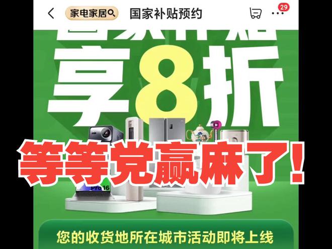 家补贴开始领取 一级能效补贴20% 二级能效15%凯发K8登录国补政策1月8日最新消息：2025年国(图1)