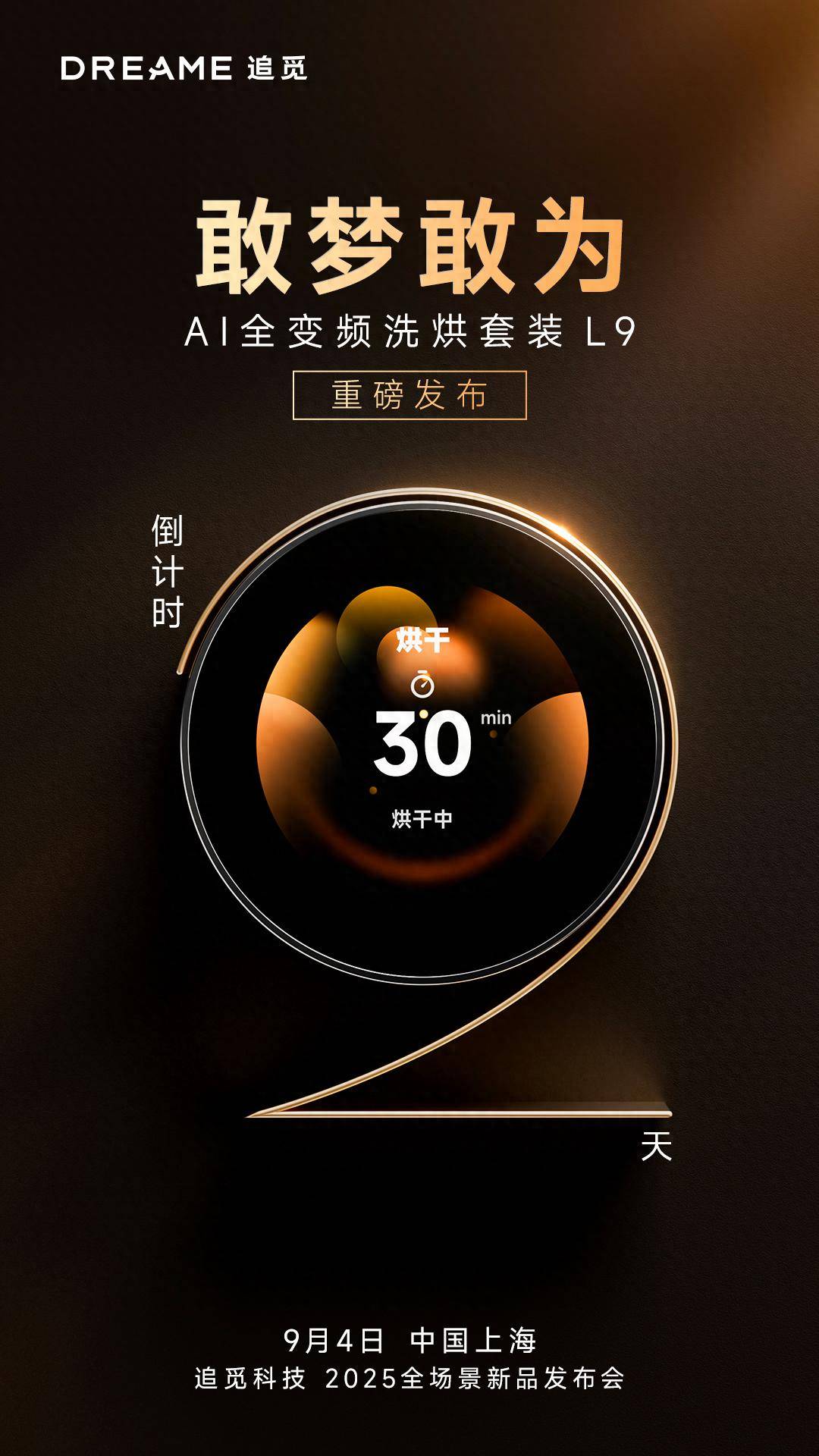 追觅全球首款机械臂洗衣机即将登场凯发k8